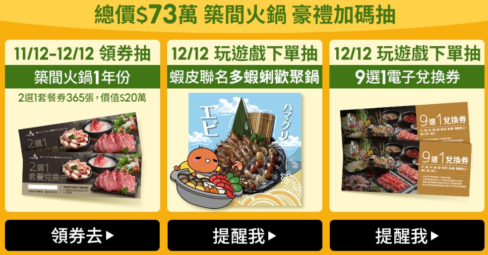 雙12優惠