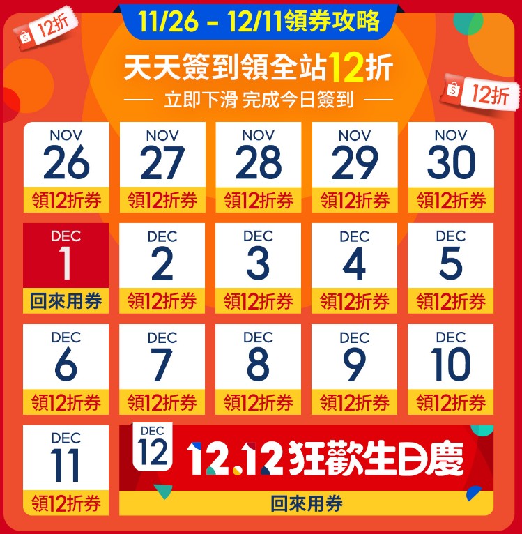 雙12優惠