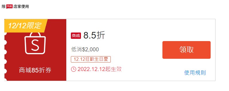 雙12優惠