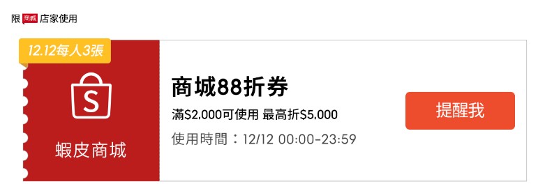 雙12優惠