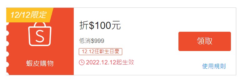 雙12優惠