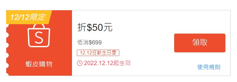 雙12優惠
