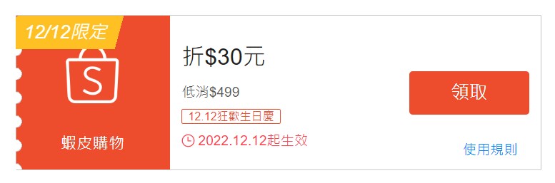 雙12優惠