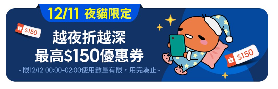 雙12優惠