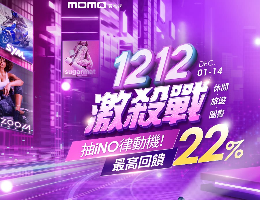 雙12優惠