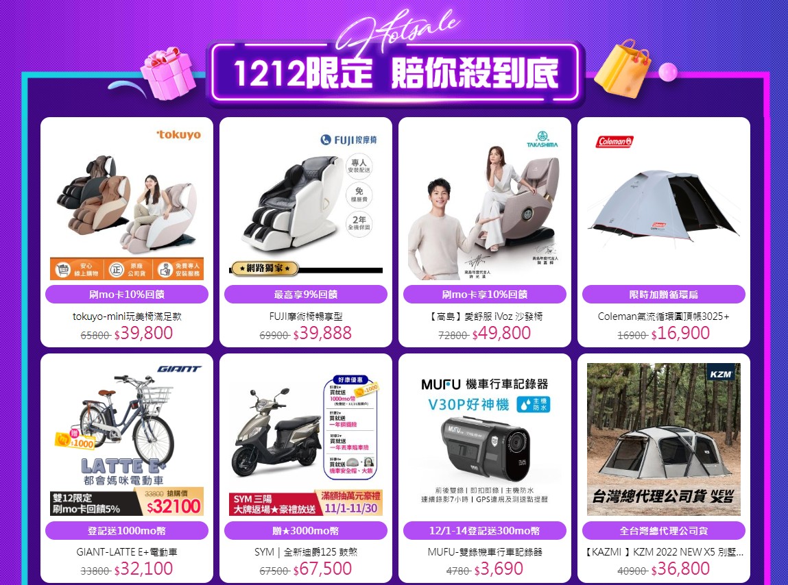 雙12優惠