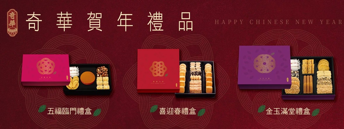 過年禮盒推薦