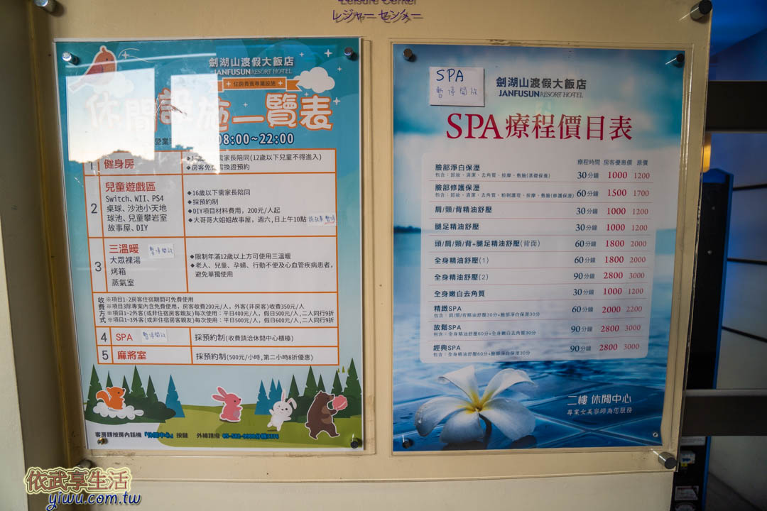 劍湖山飯店
