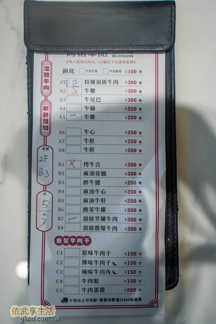 阿裕牛肉