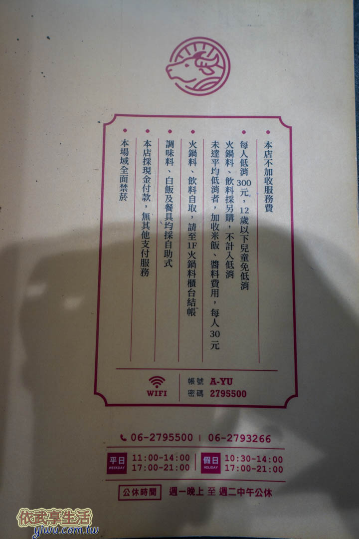 阿裕牛肉菜單