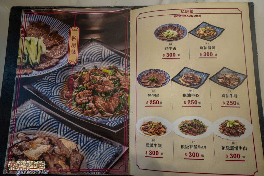 阿裕牛肉菜單