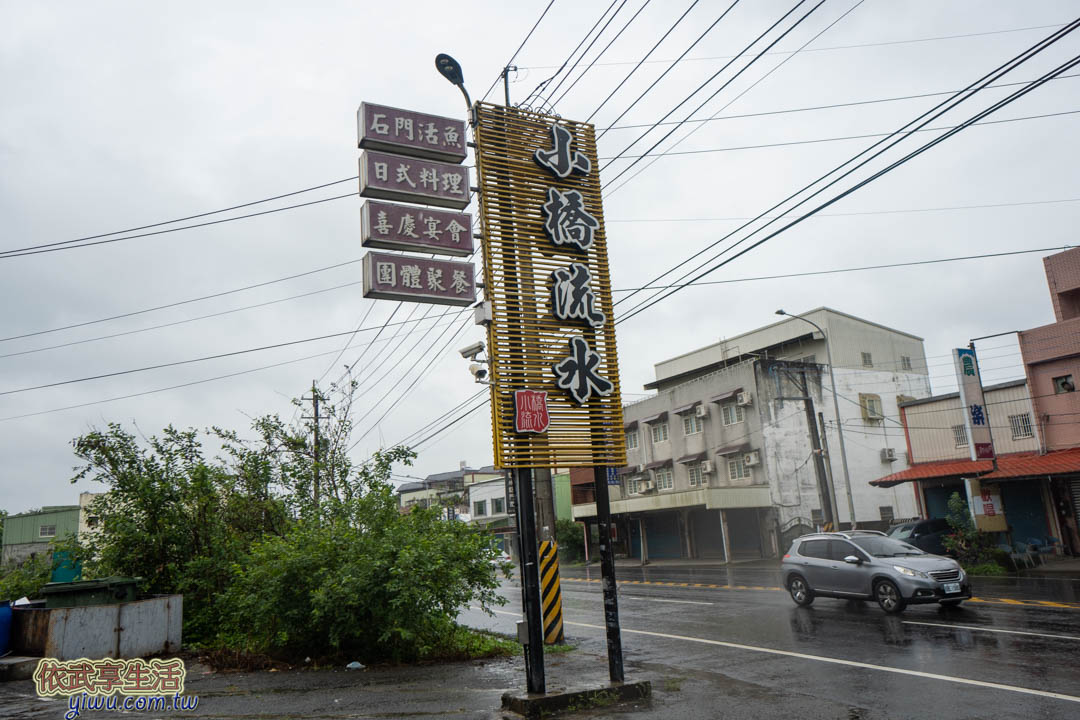 小橋流水餐廳