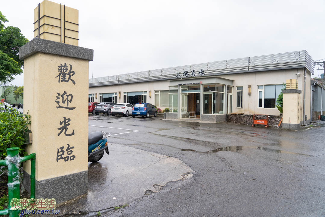小橋流水餐廳