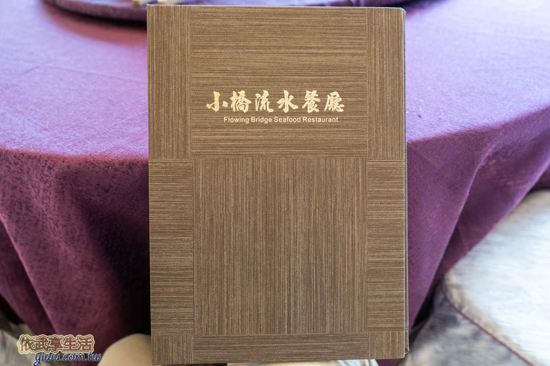 小橋流水餐廳菜單