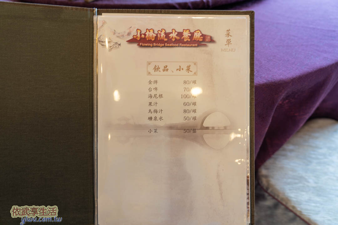 小橋流水餐廳菜單