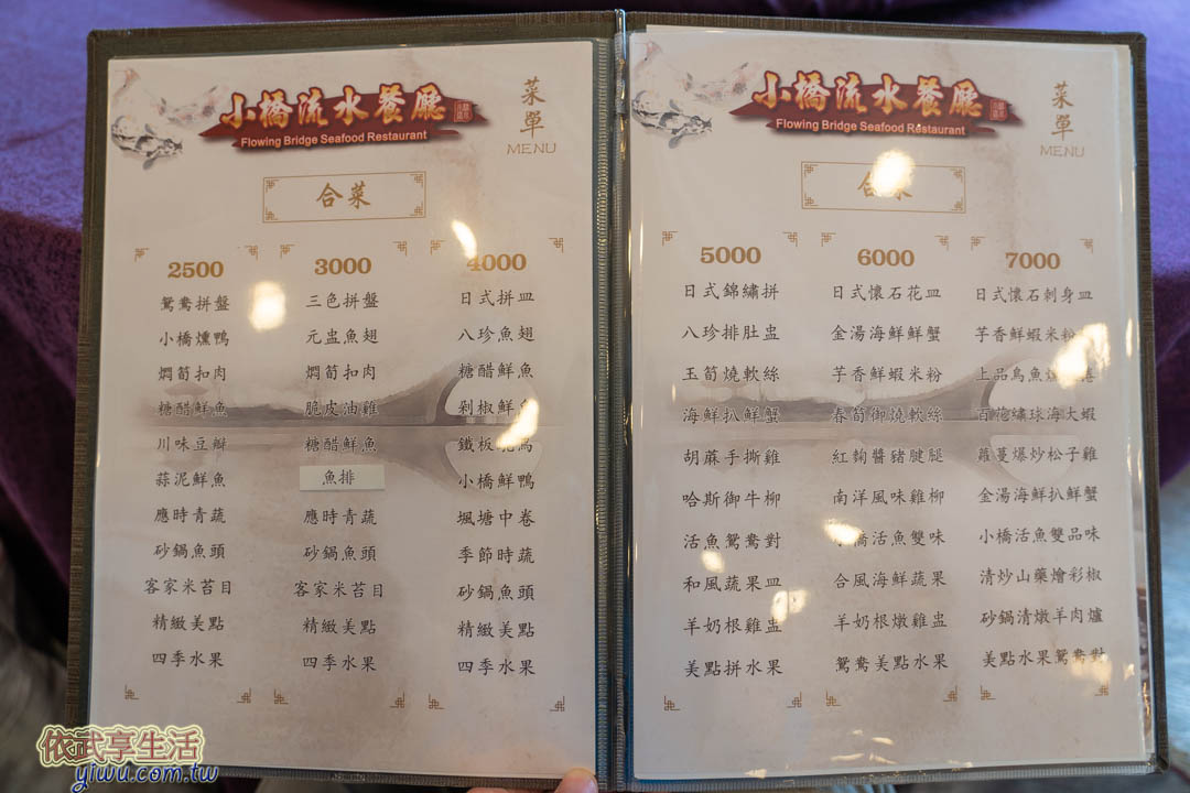 小橋流水餐廳菜單