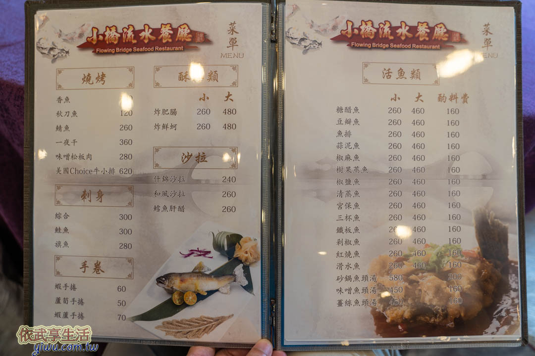 小橋流水餐廳菜單