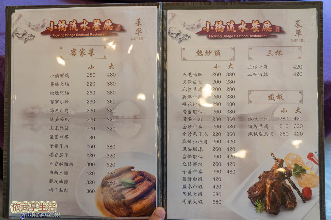 小橋流水餐廳菜單