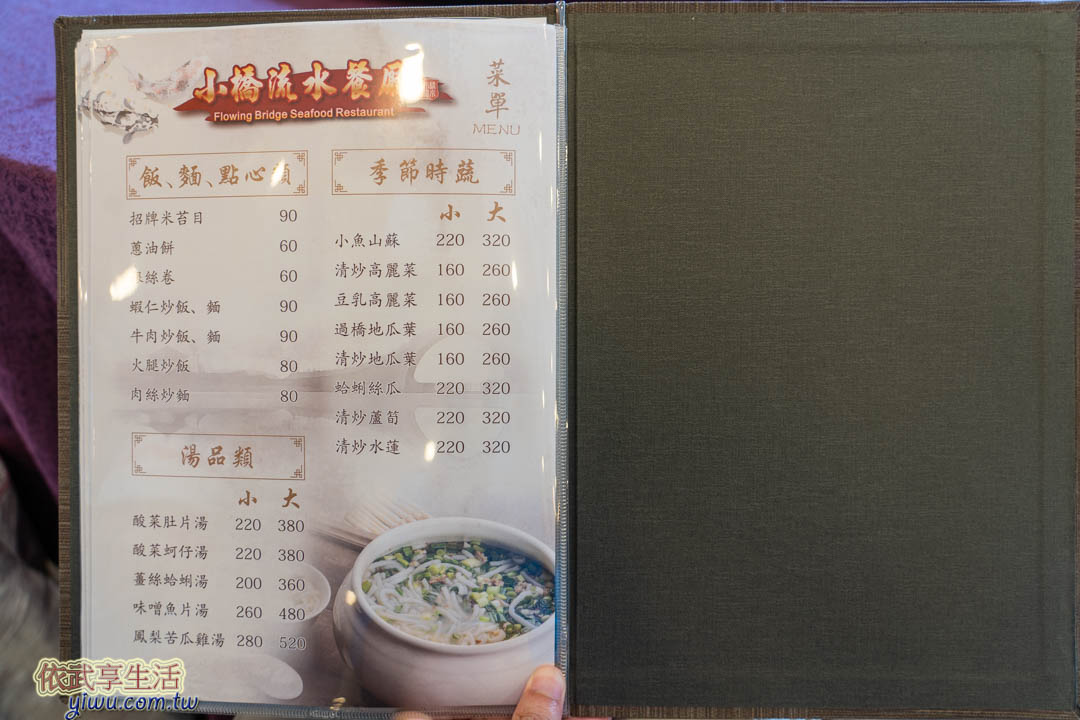 小橋流水餐廳菜單