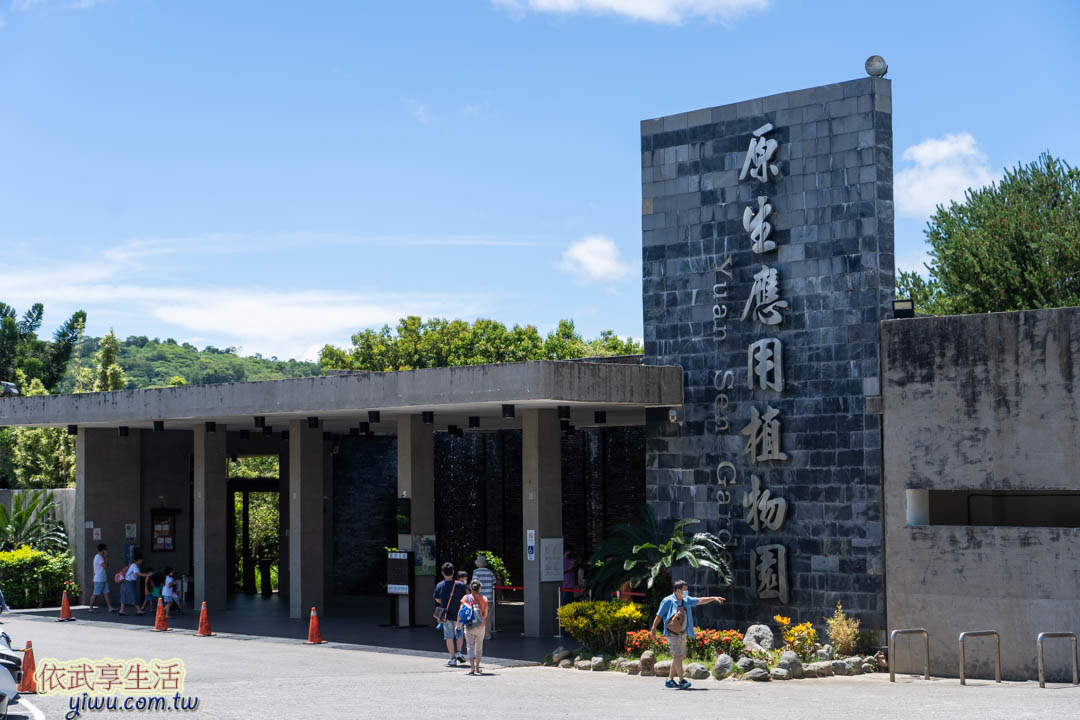 台東原生應用植物園
