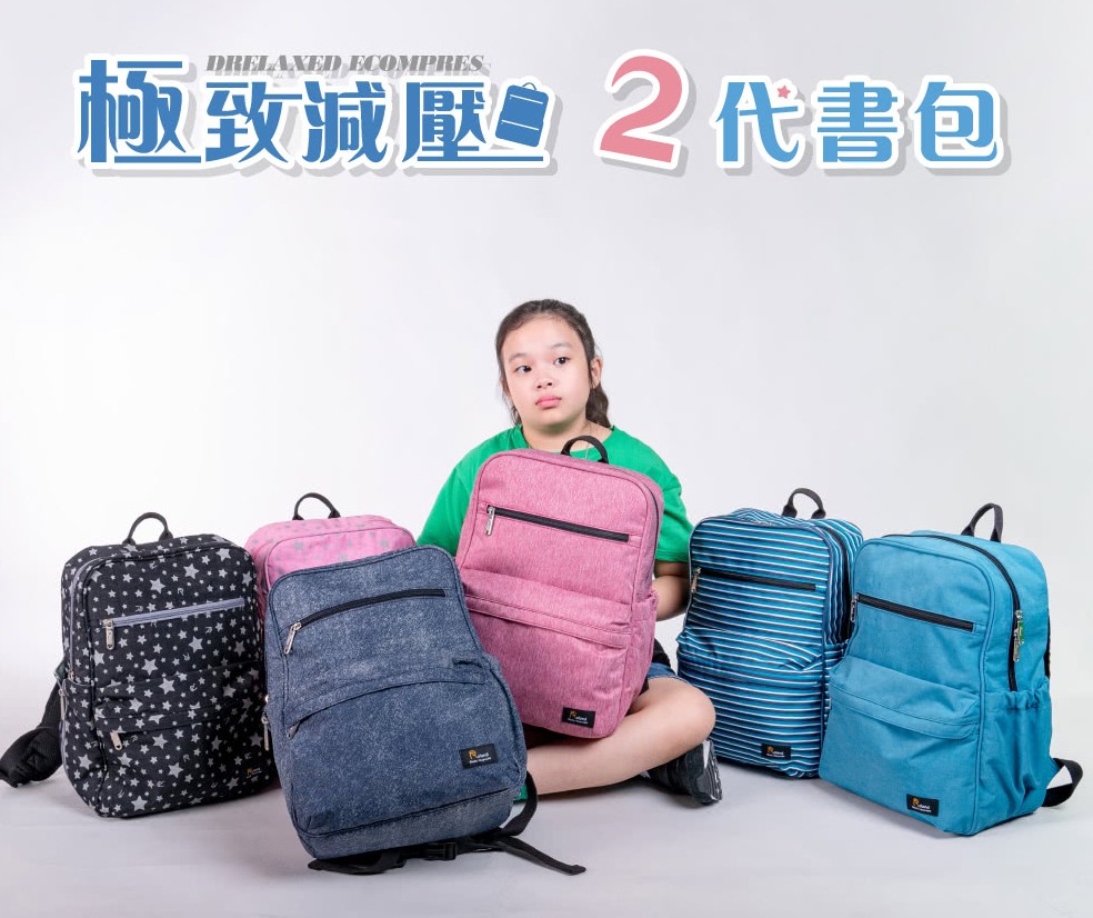 書包推薦