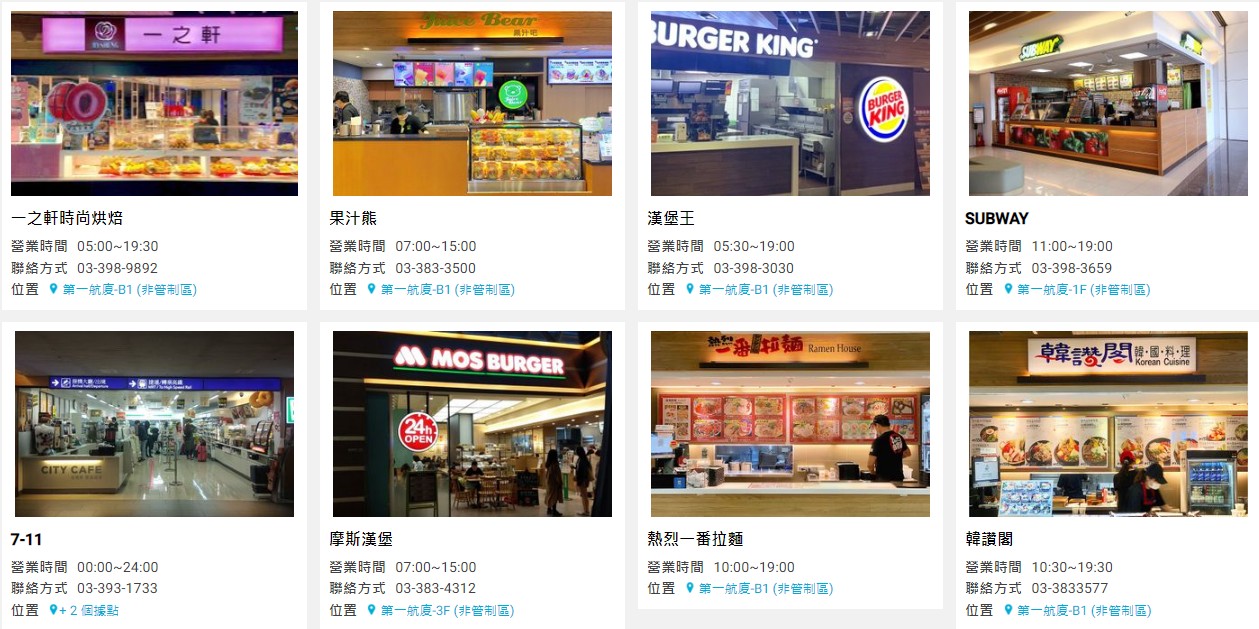 桃園機場美食