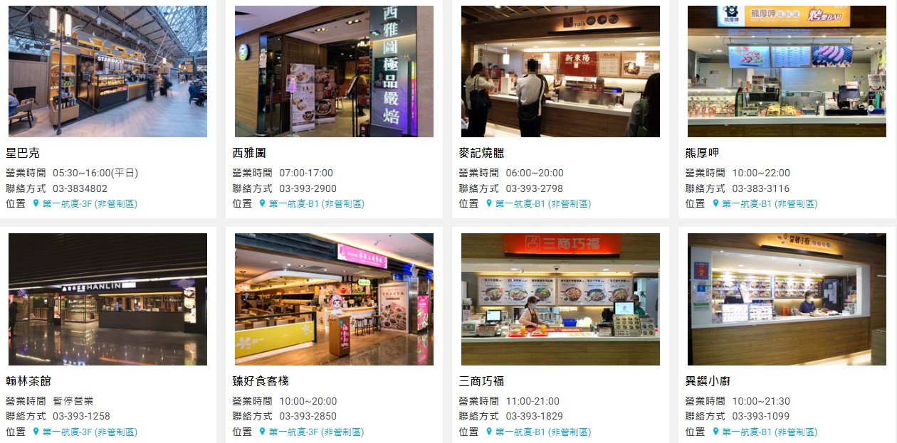 桃園機場美食