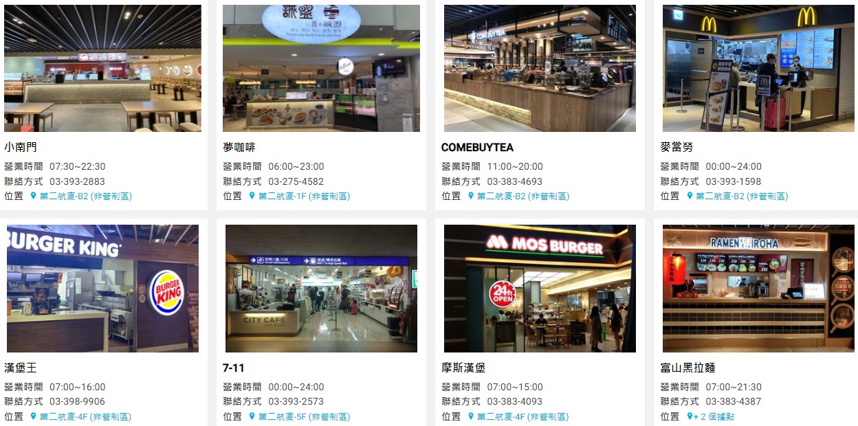 桃園機場美食