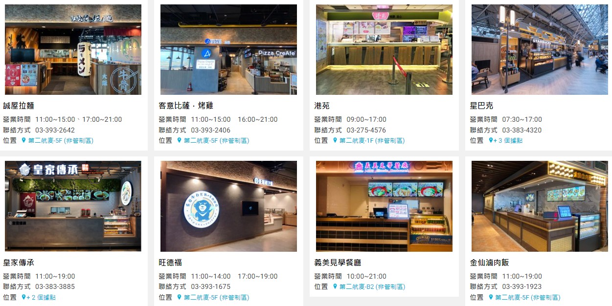 桃園機場美食