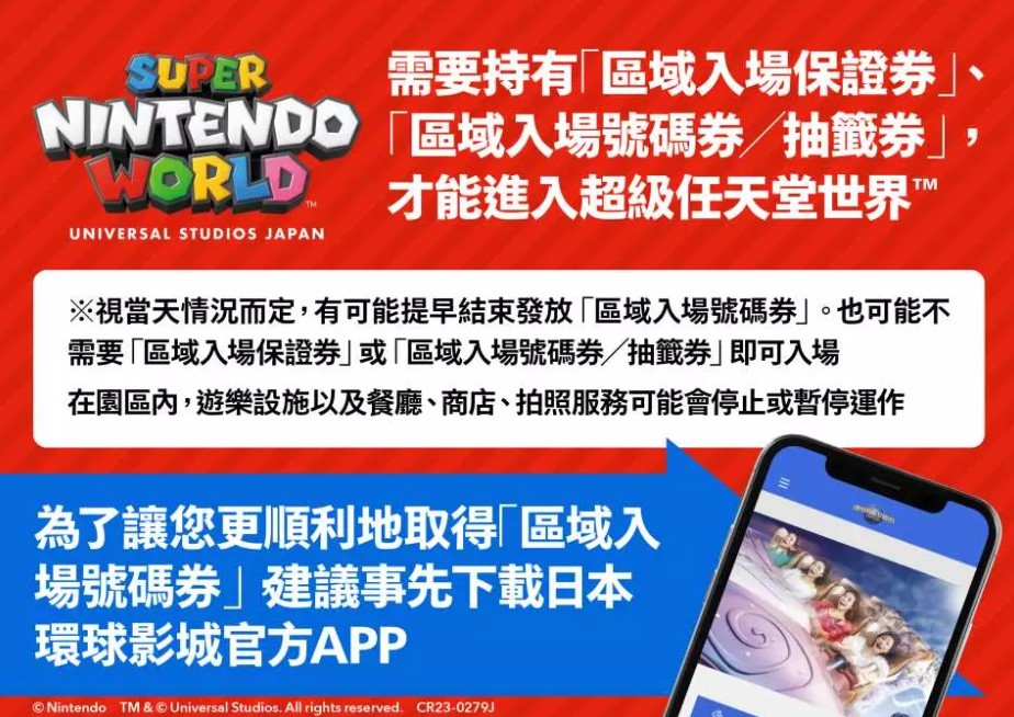 大阪環球影城