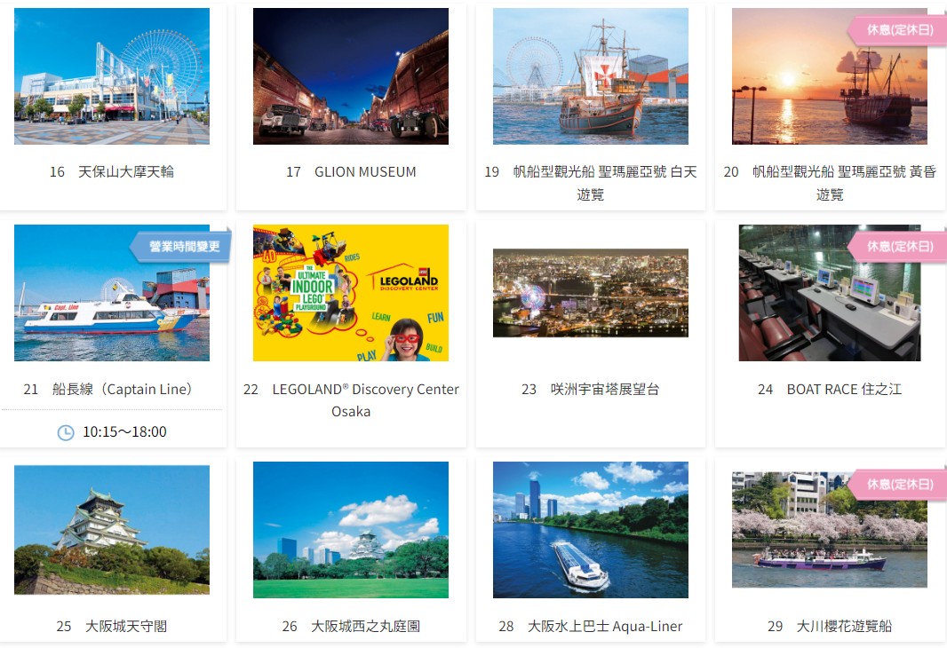 大阪周遊券免費景點