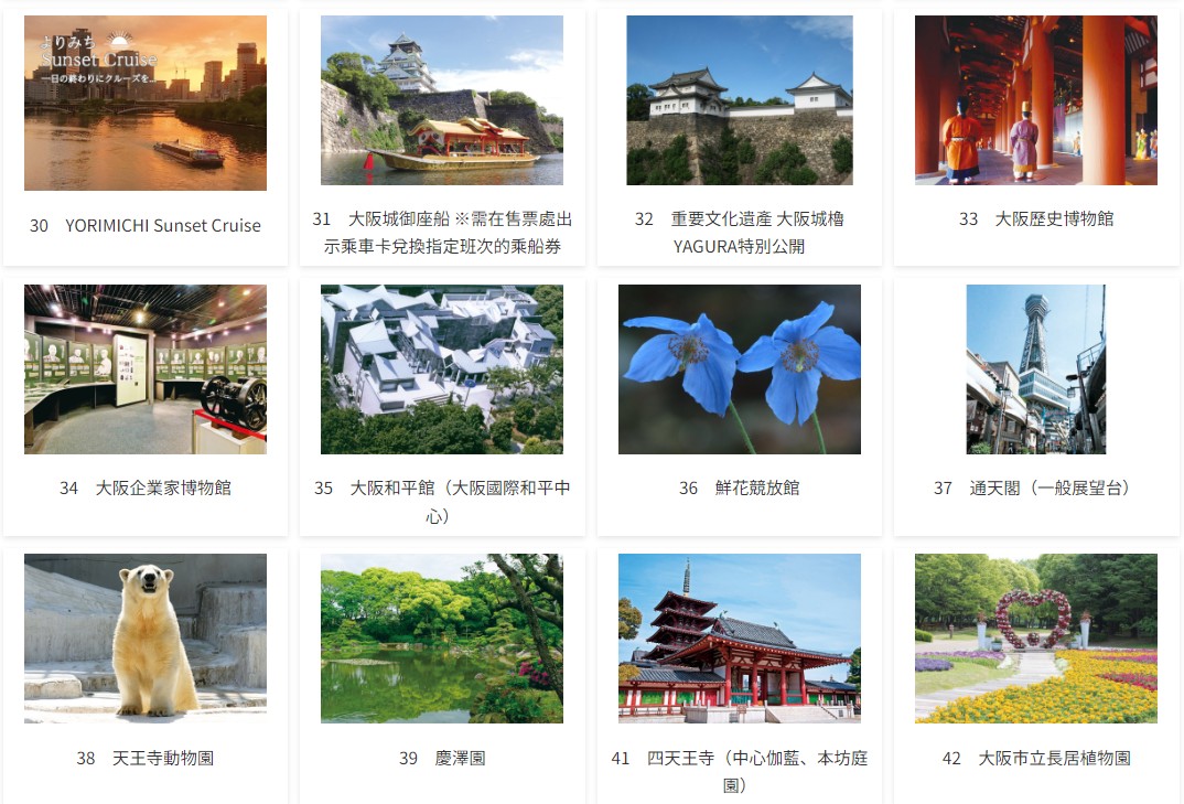 大阪周遊券免費景點