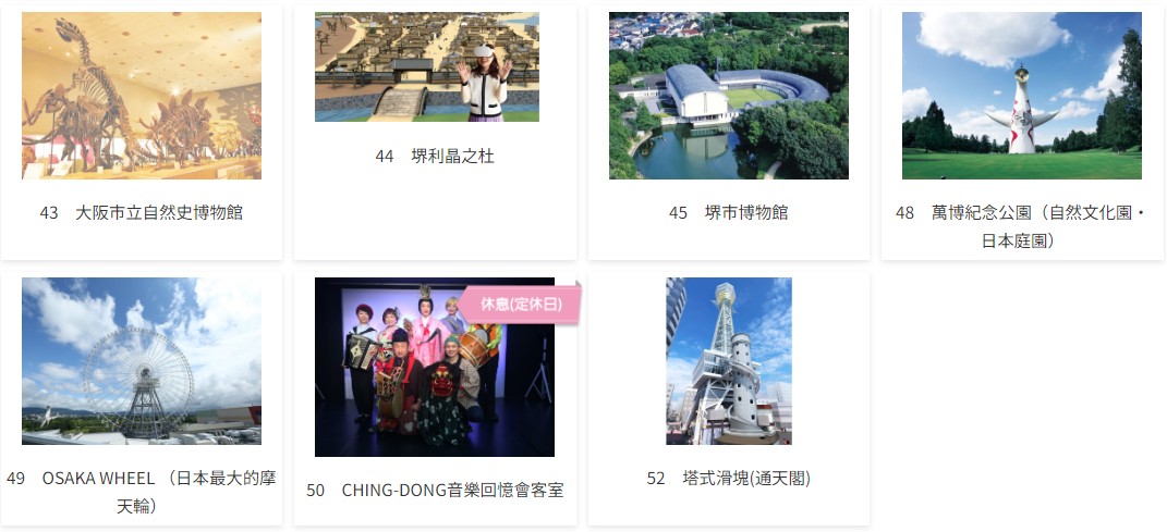 大阪周遊券免費景點