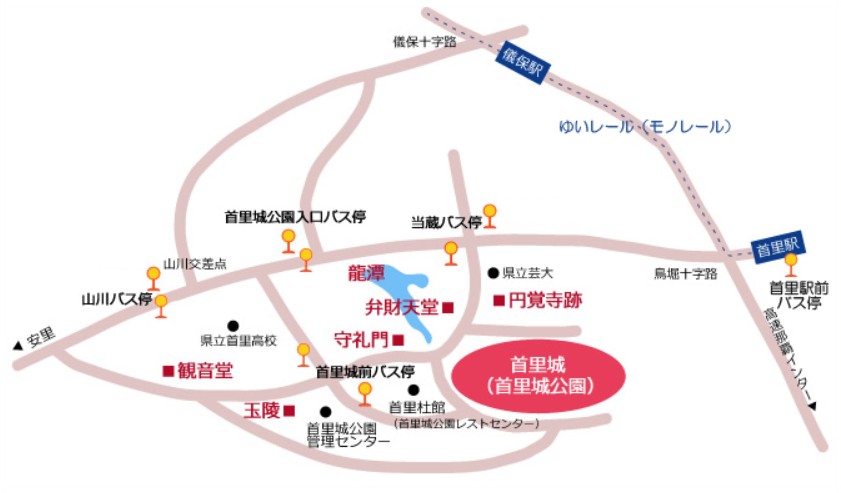 首里城交通