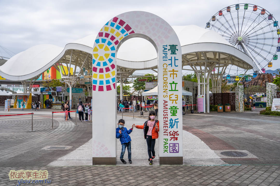 兒童新樂園