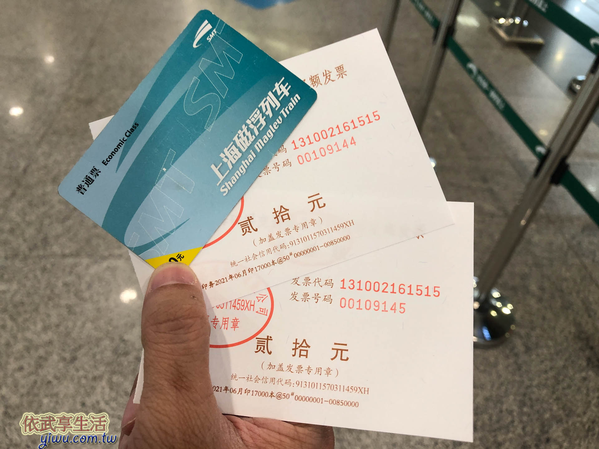 上海磁浮列車