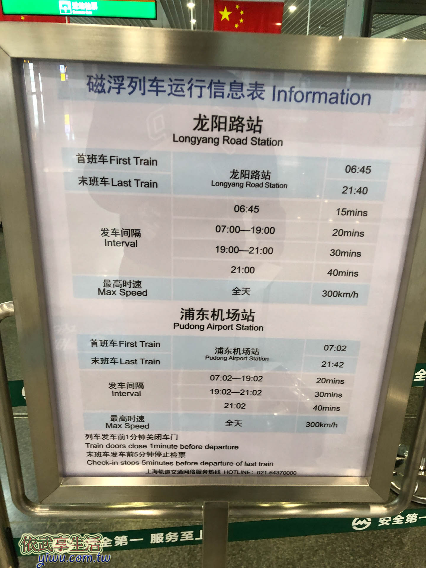 上海磁浮列車