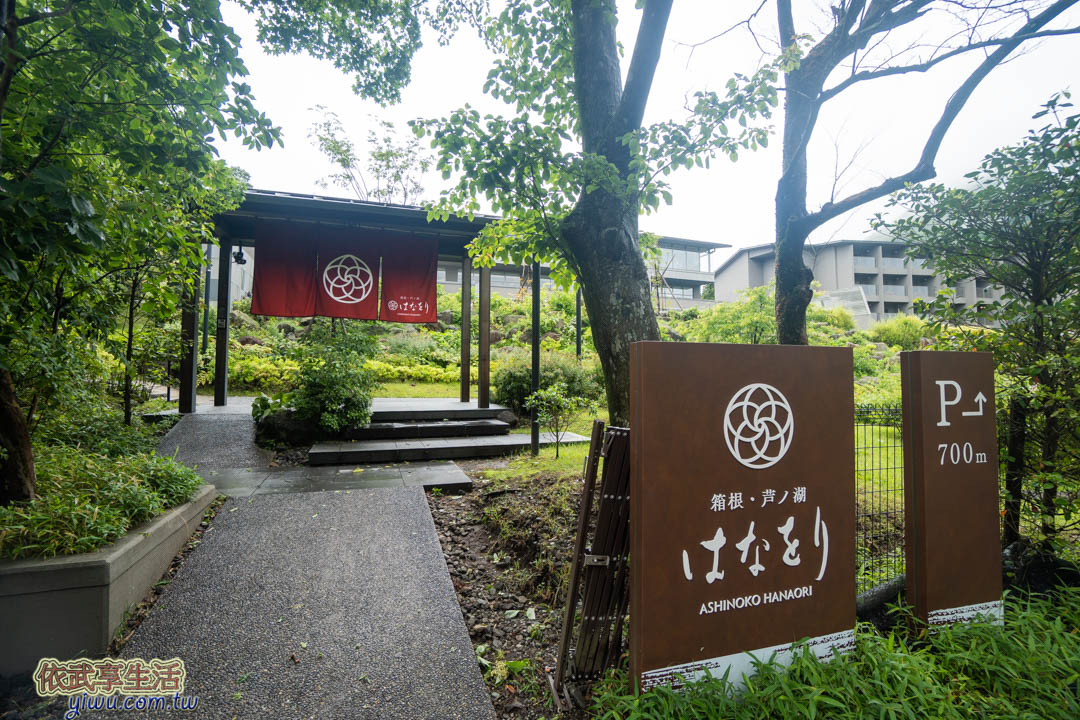 箱根蘆香織日式旅館