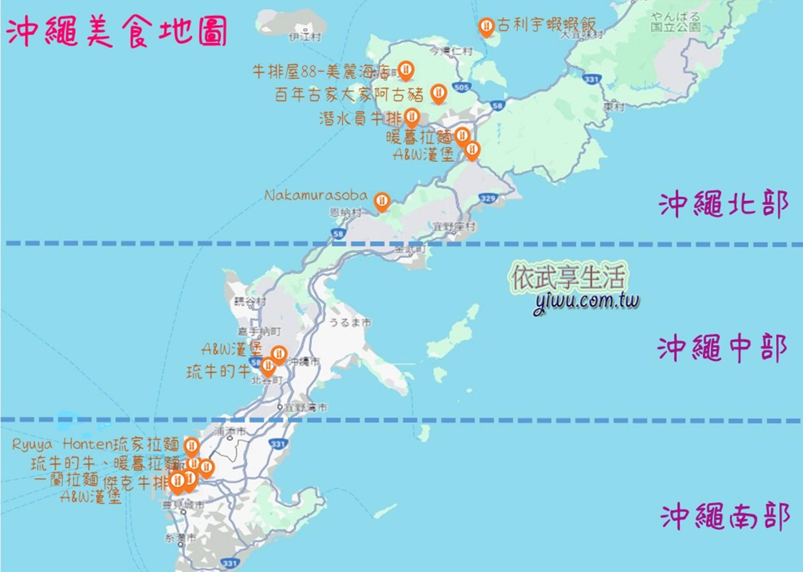 沖繩美食地圖