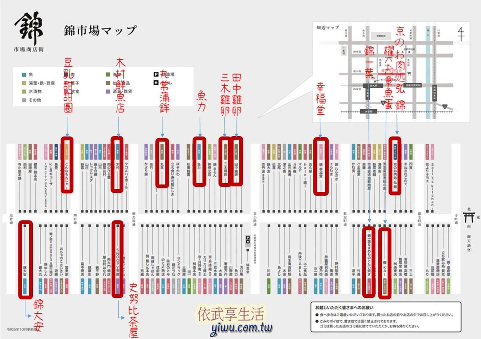 錦市場美食地圖