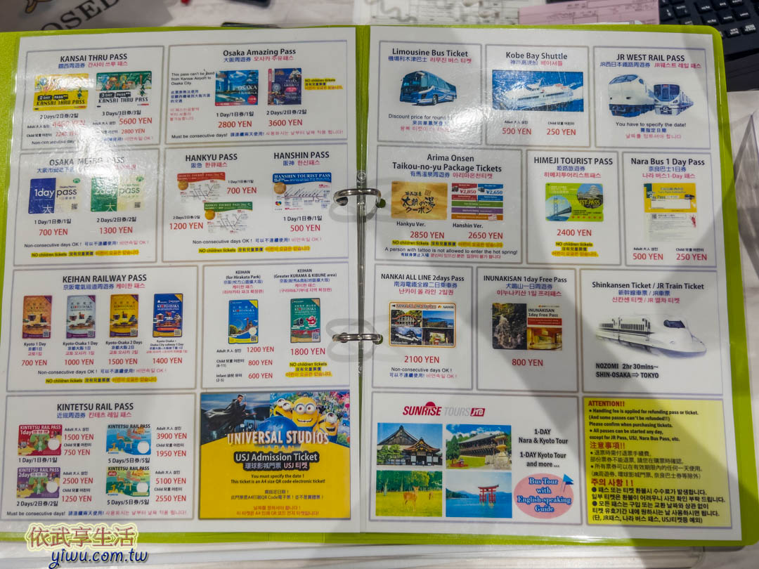 關西機場周遊券