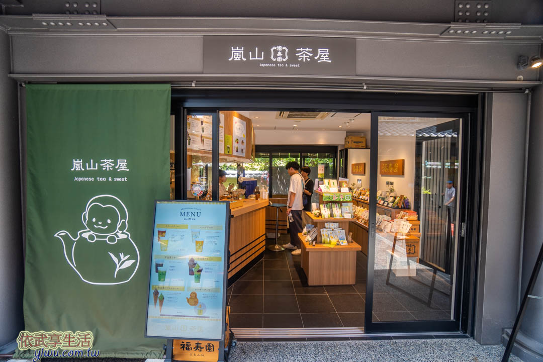 嵐山美食