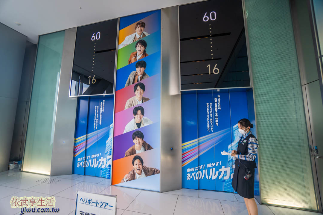阿倍野HARUKAS