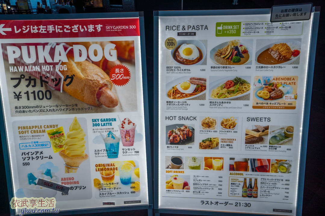 阿倍野展望台美食餐廳