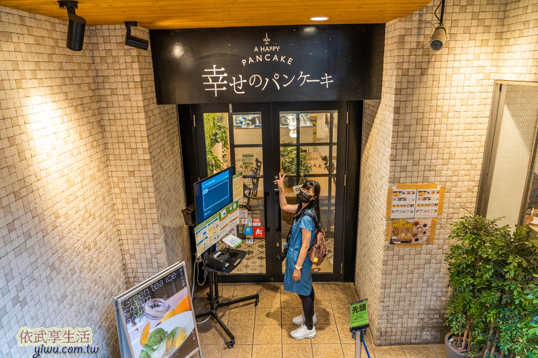 幸福鬆餅分店