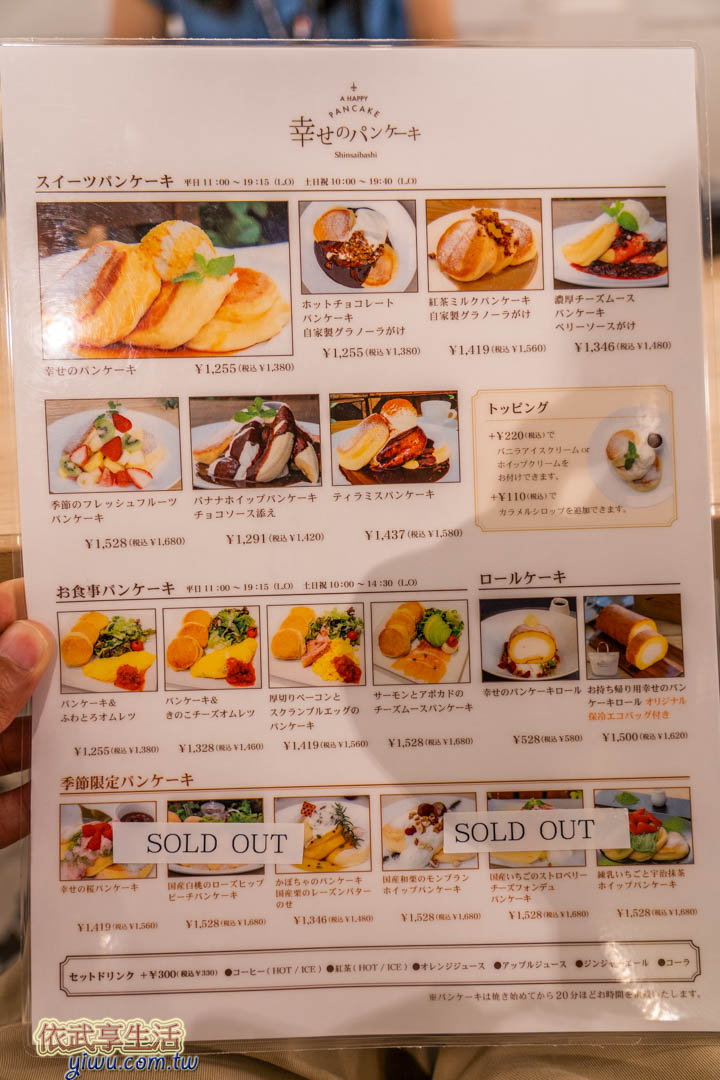 幸福鬆餅菜單