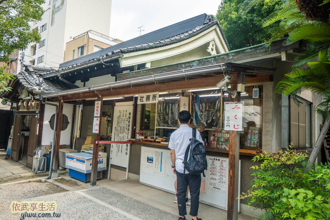 難波八阪神社御守
