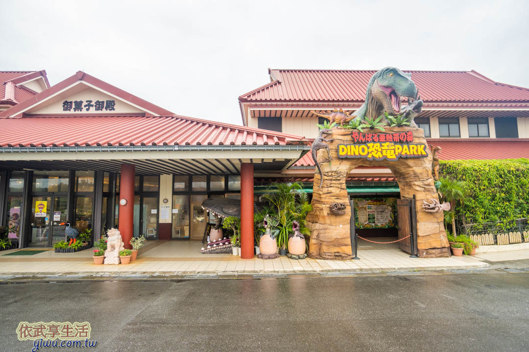 DINO恐龍公園