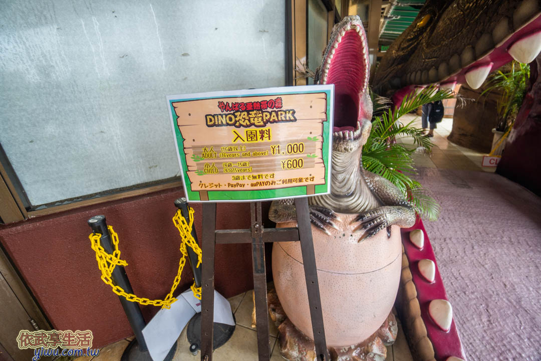 DINO恐龍公園