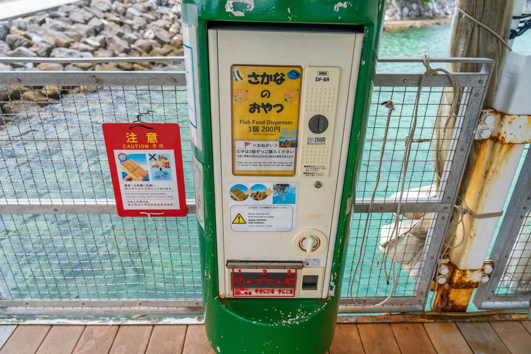 部瀨名海中公園